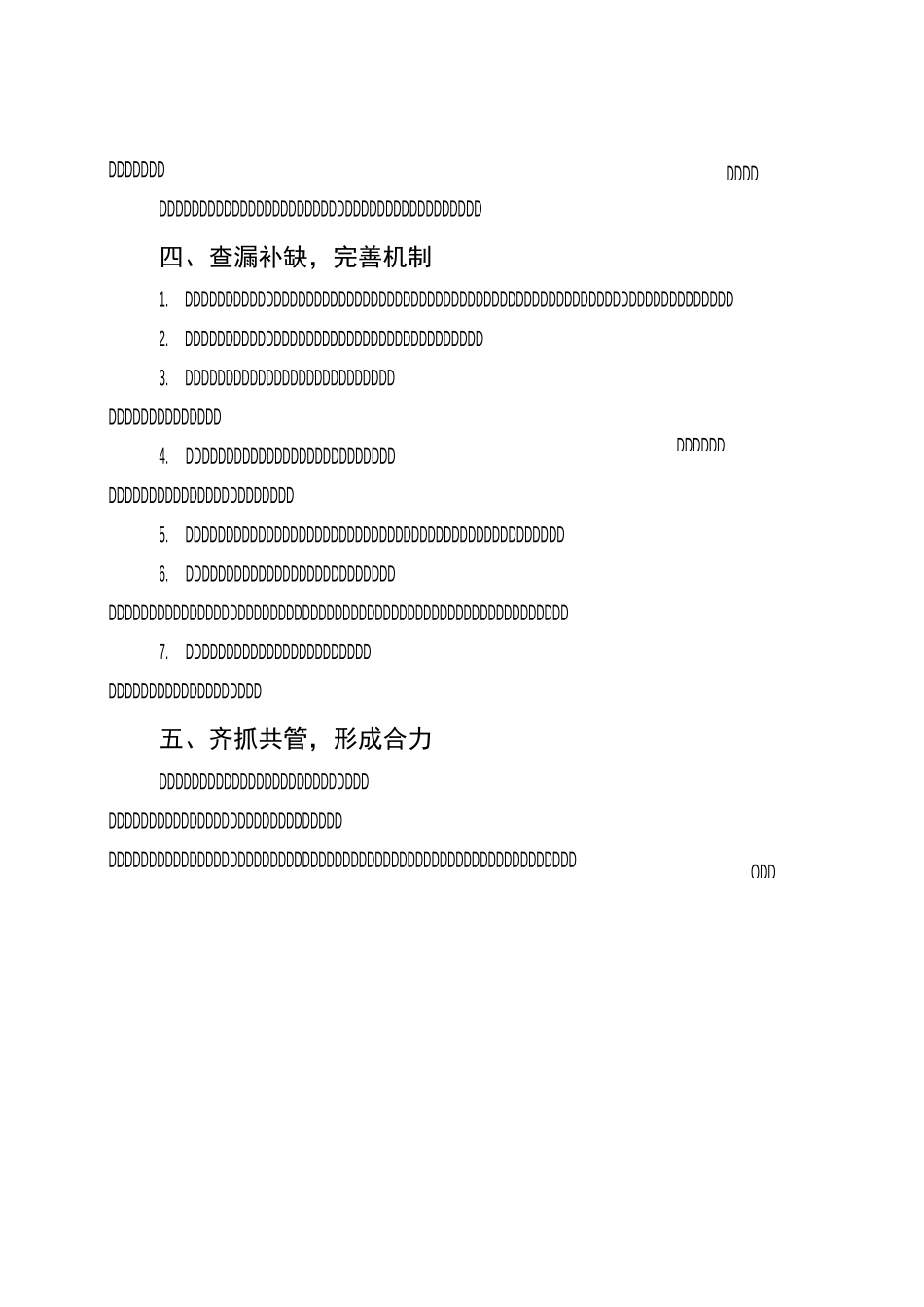 XX初级中学反校园欺凌实施方案_第3页