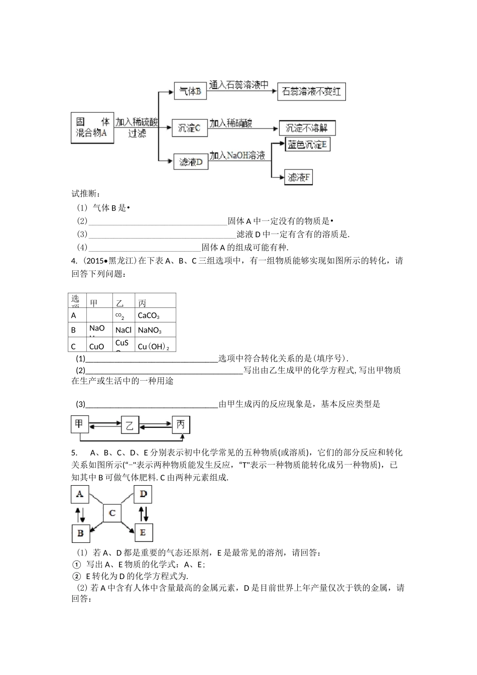 中考化学 推断题压轴题 集锦_第2页