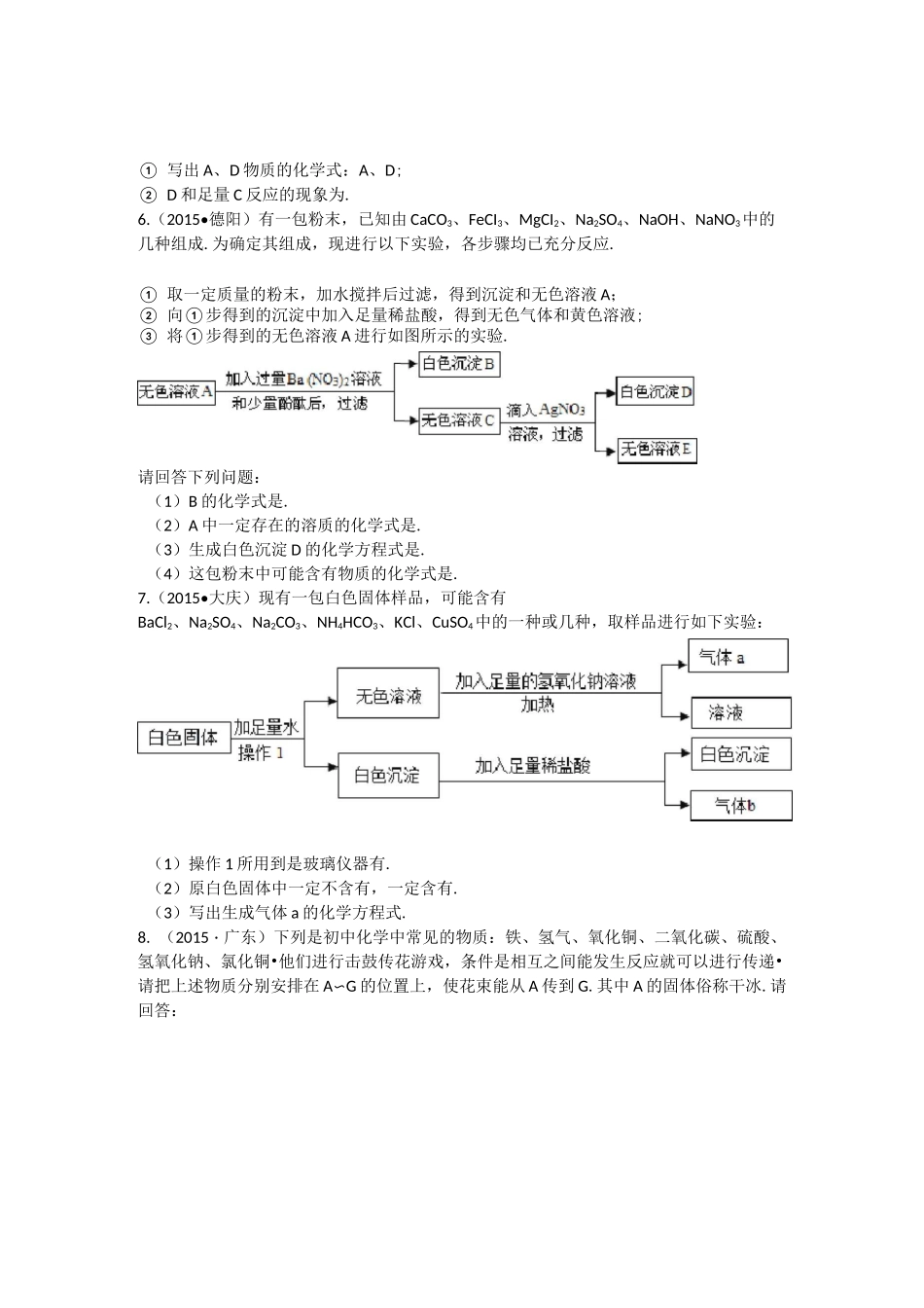中考化学 推断题压轴题 集锦_第3页
