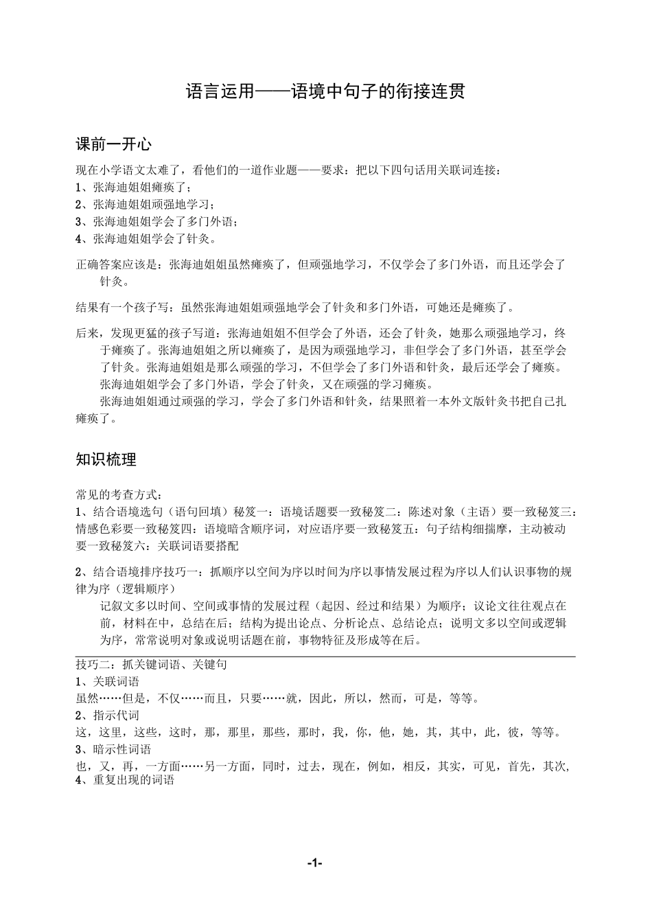 专题+语言运用——语境中句子的衔接连贯--讲义_第1页