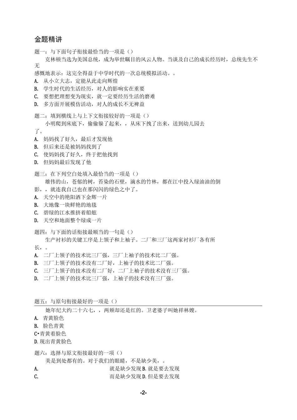 专题+语言运用——语境中句子的衔接连贯--讲义_第2页