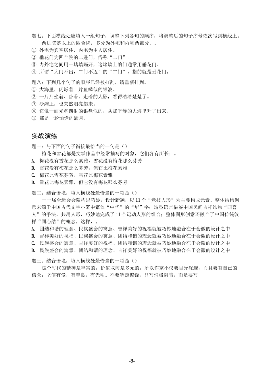 专题+语言运用——语境中句子的衔接连贯--讲义_第3页