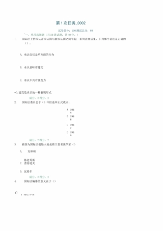国际公法网上作业第1次任务