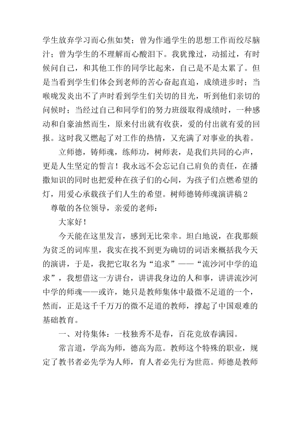 树师德铸师魂演讲稿7篇_第2页