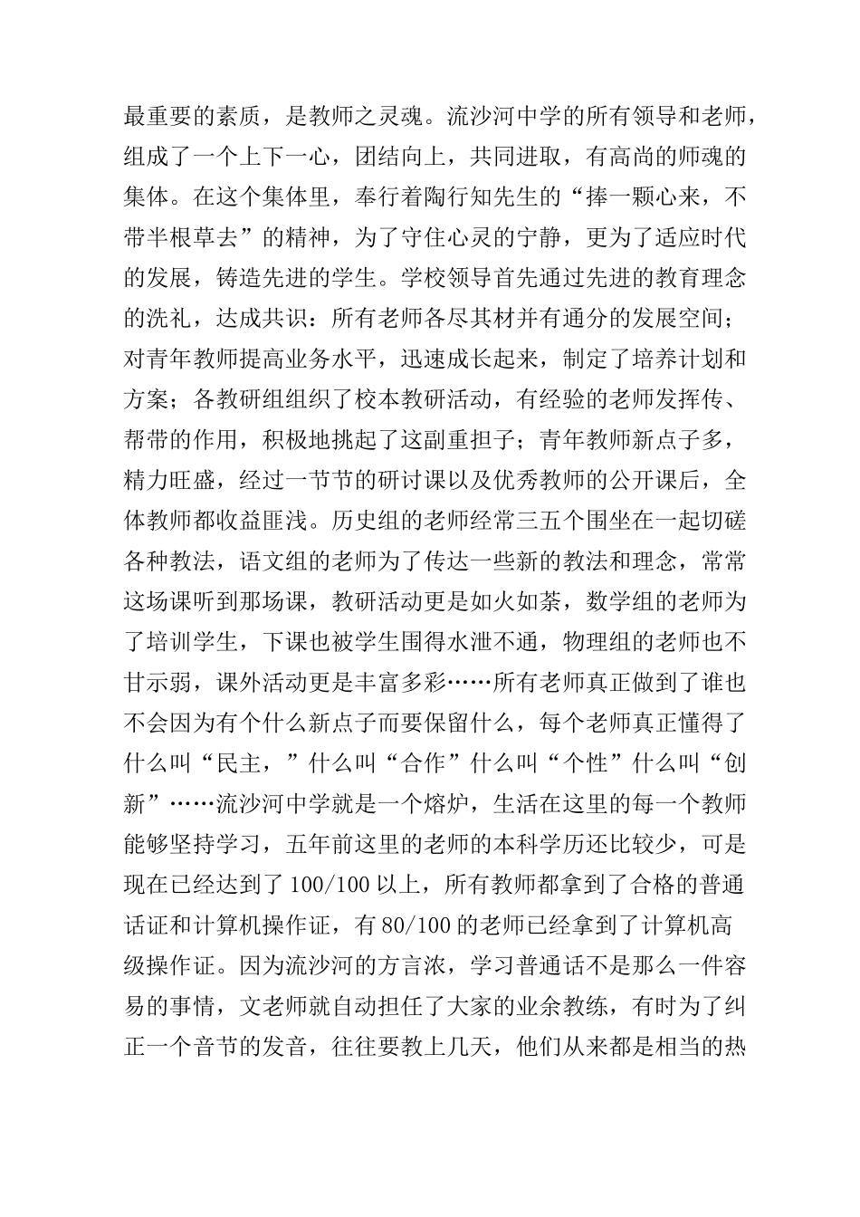 树师德铸师魂演讲稿7篇_第3页