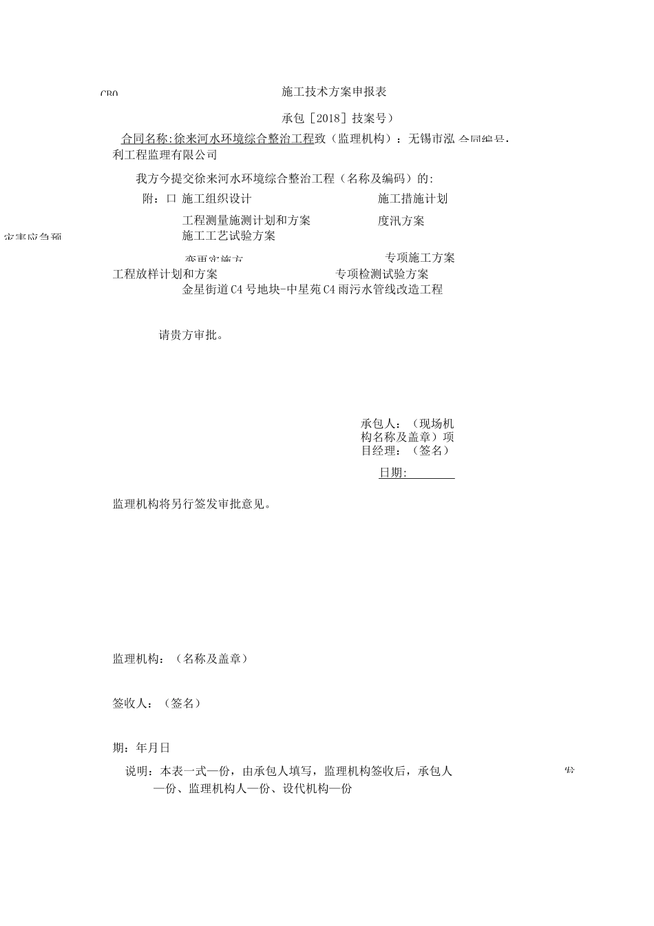 雨污水管线改造项目工程_第1页