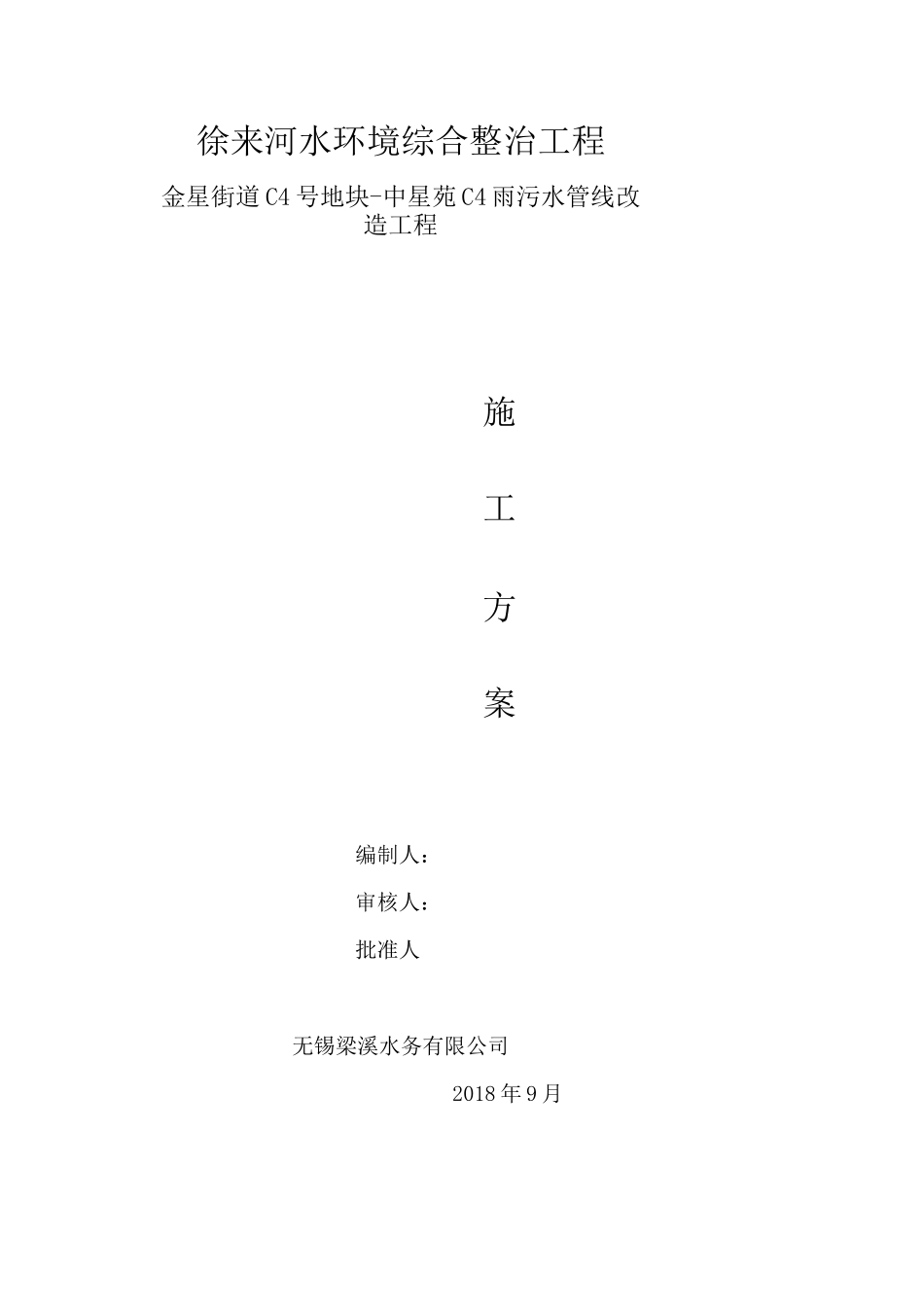 雨污水管线改造项目工程_第2页