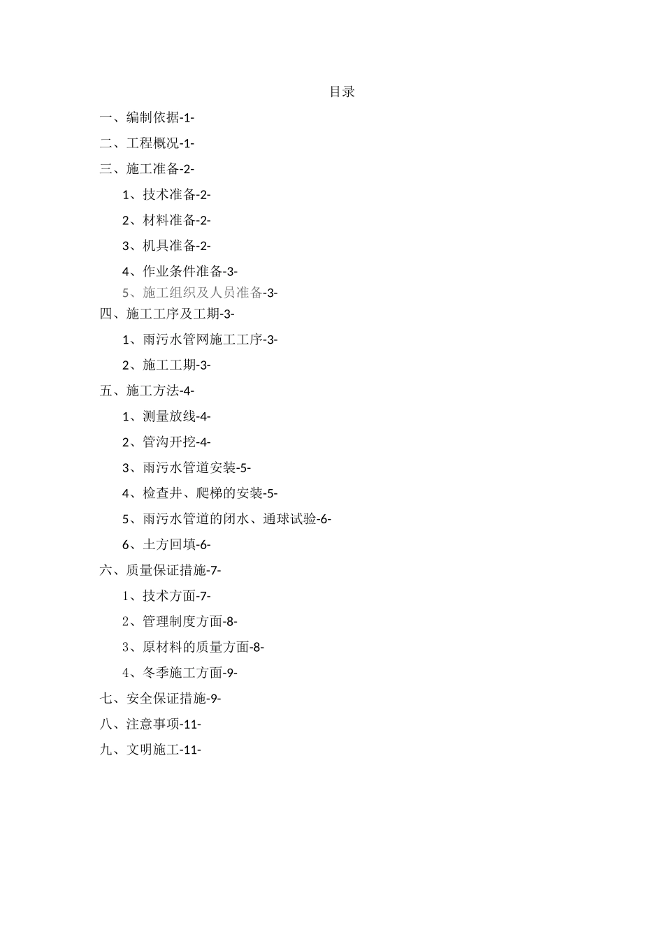 雨污水管线改造项目工程_第3页