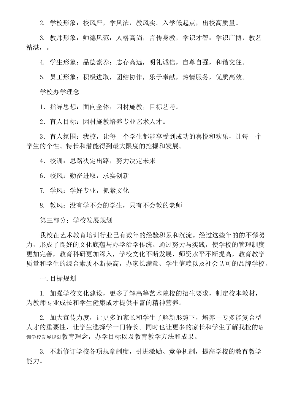 培训学校发展规划_第2页