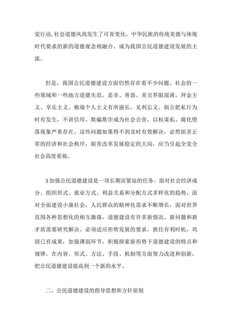 公民道德建设实施纲要_第2页