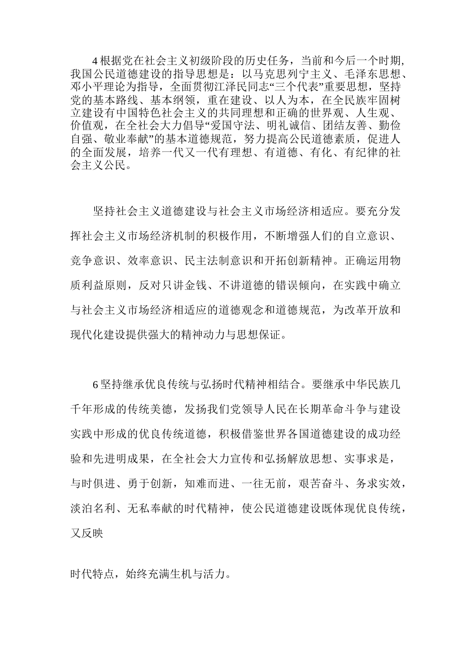 公民道德建设实施纲要_第3页