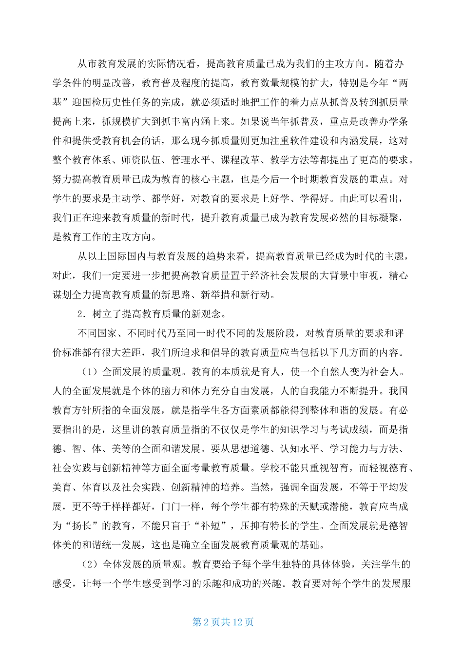 教育质量提升工作报告_第2页