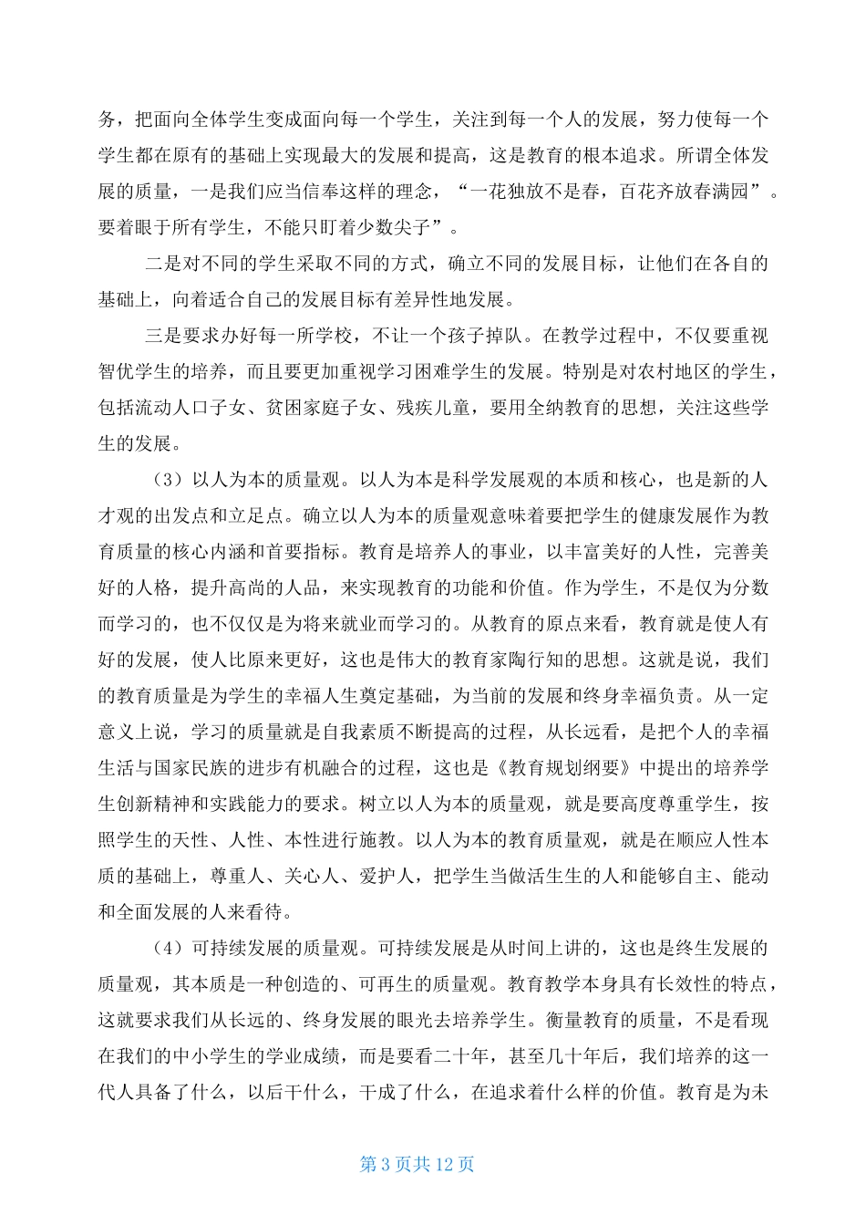 教育质量提升工作报告_第3页