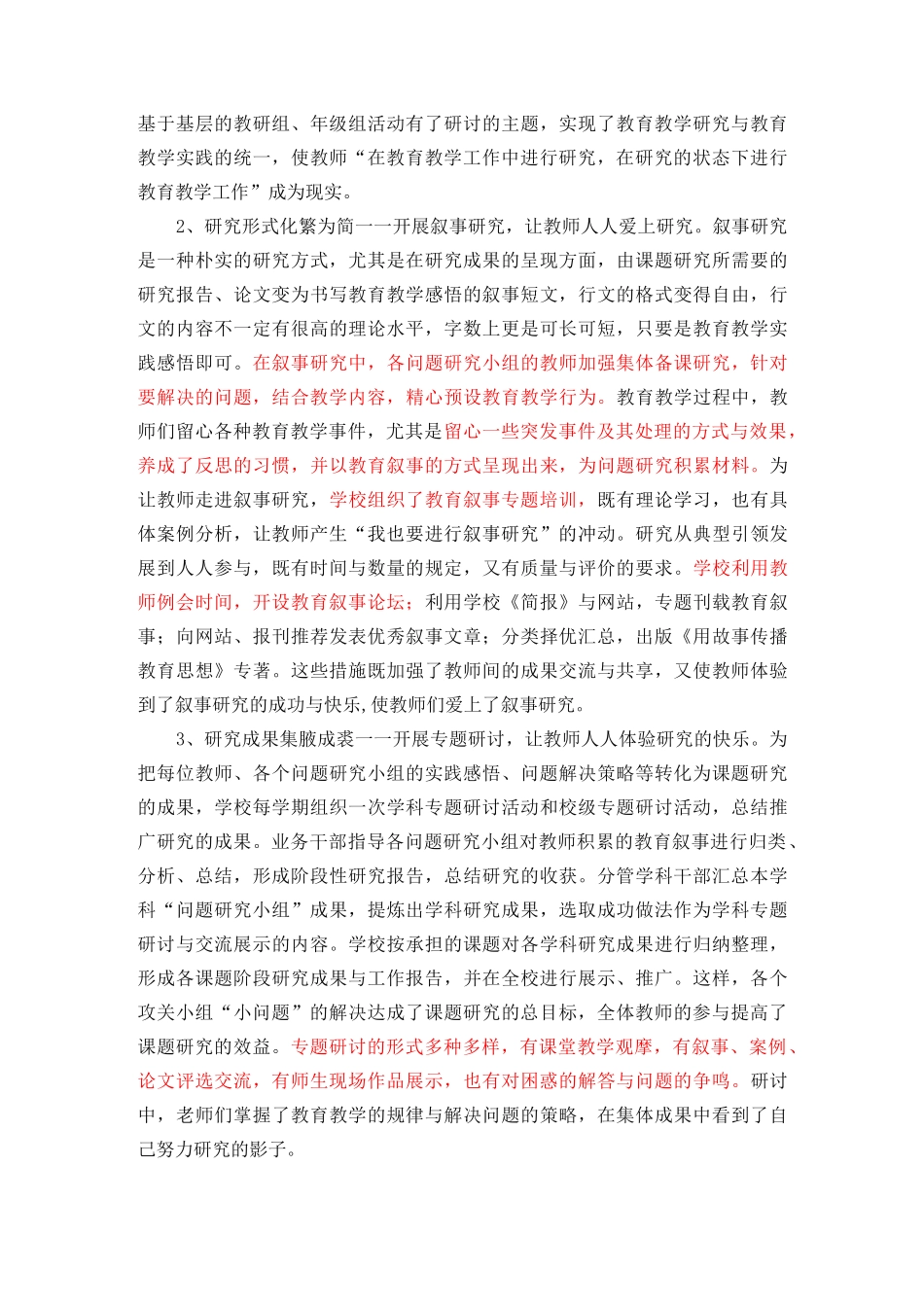 以教学特色促进学校内涵发展_第2页