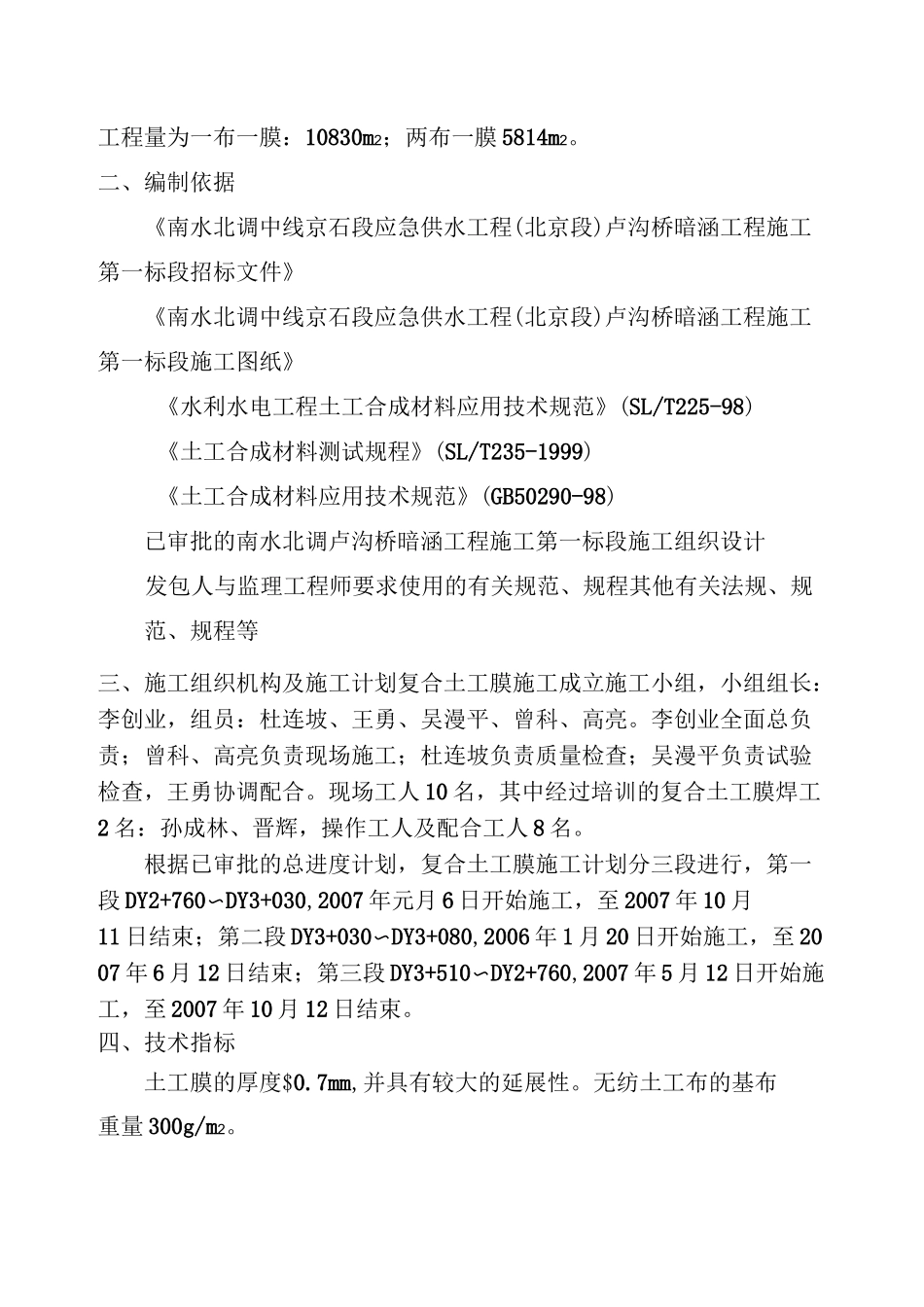 (整理)复合土工膜施工方案_第2页