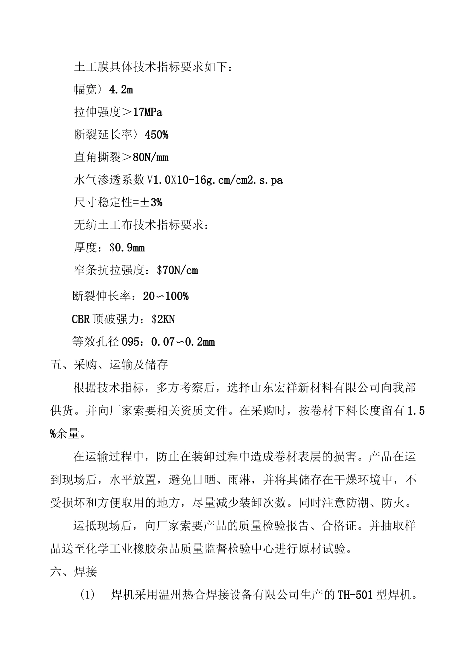 (整理)复合土工膜施工方案_第3页