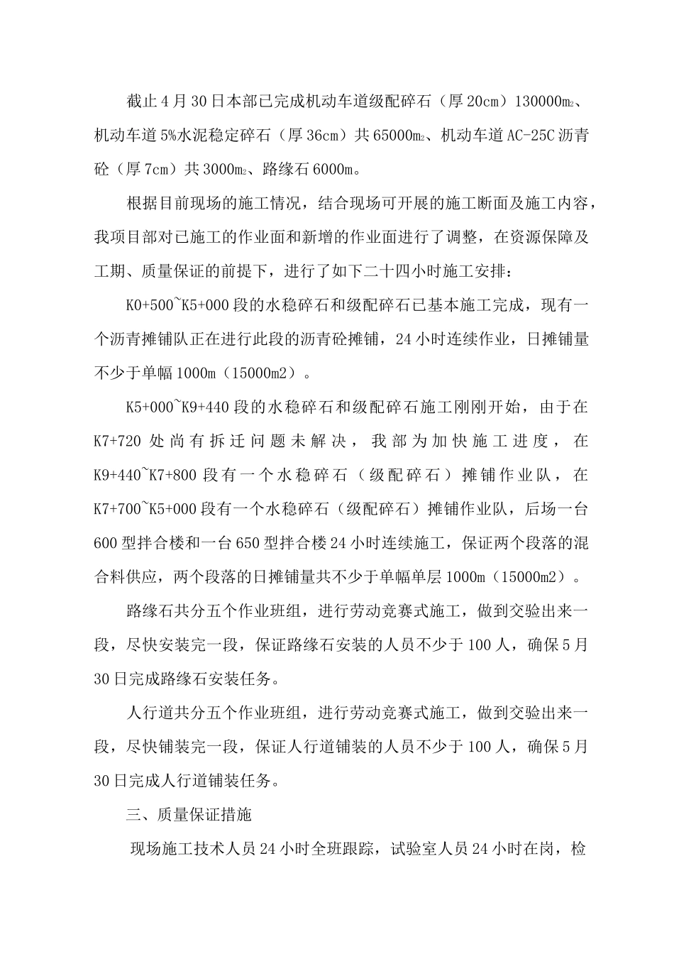 5标24小时不间断施工措施_第2页