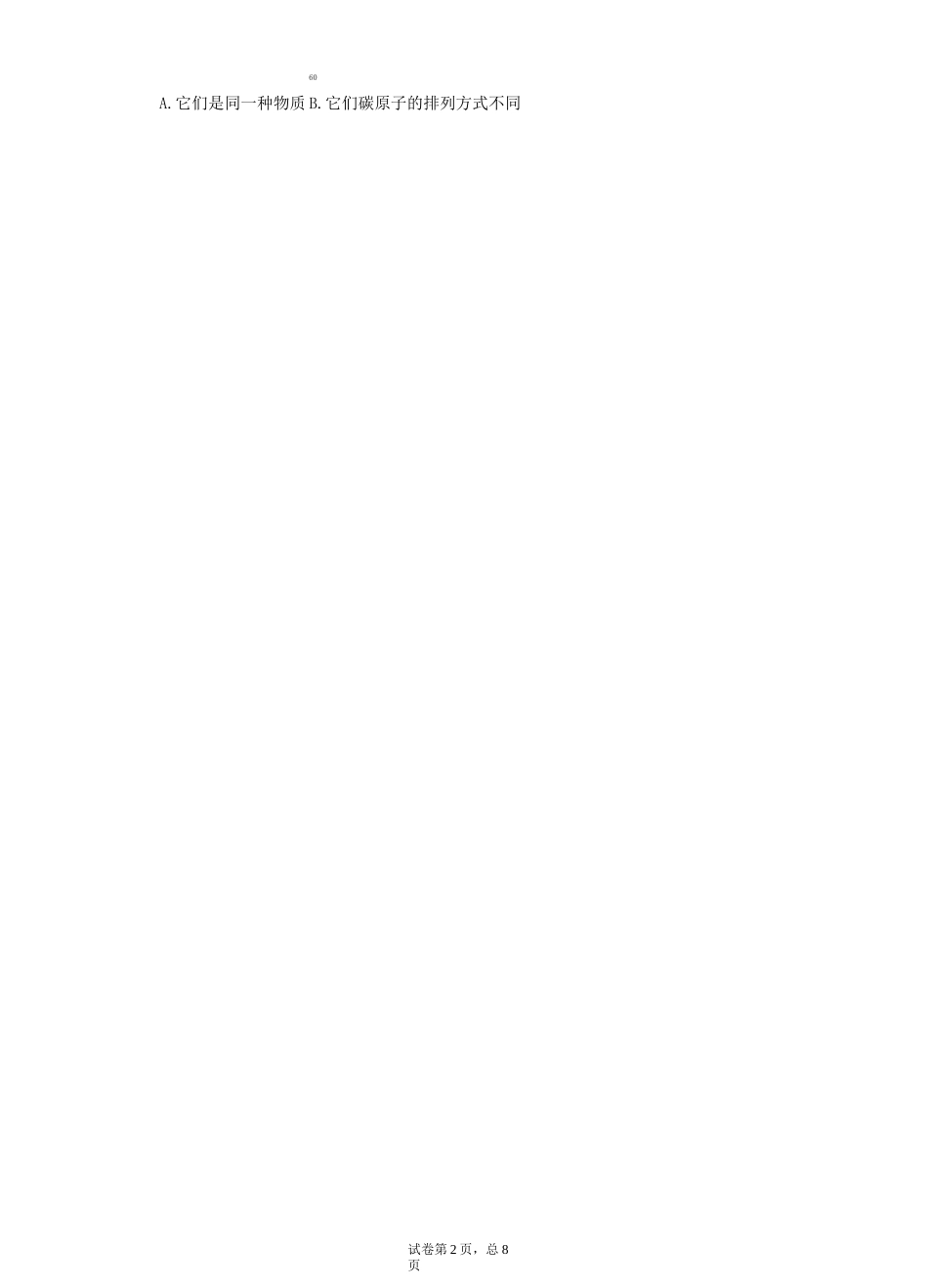 第六单元《碳和碳的氧化物》单元测试题(含答案)_第2页