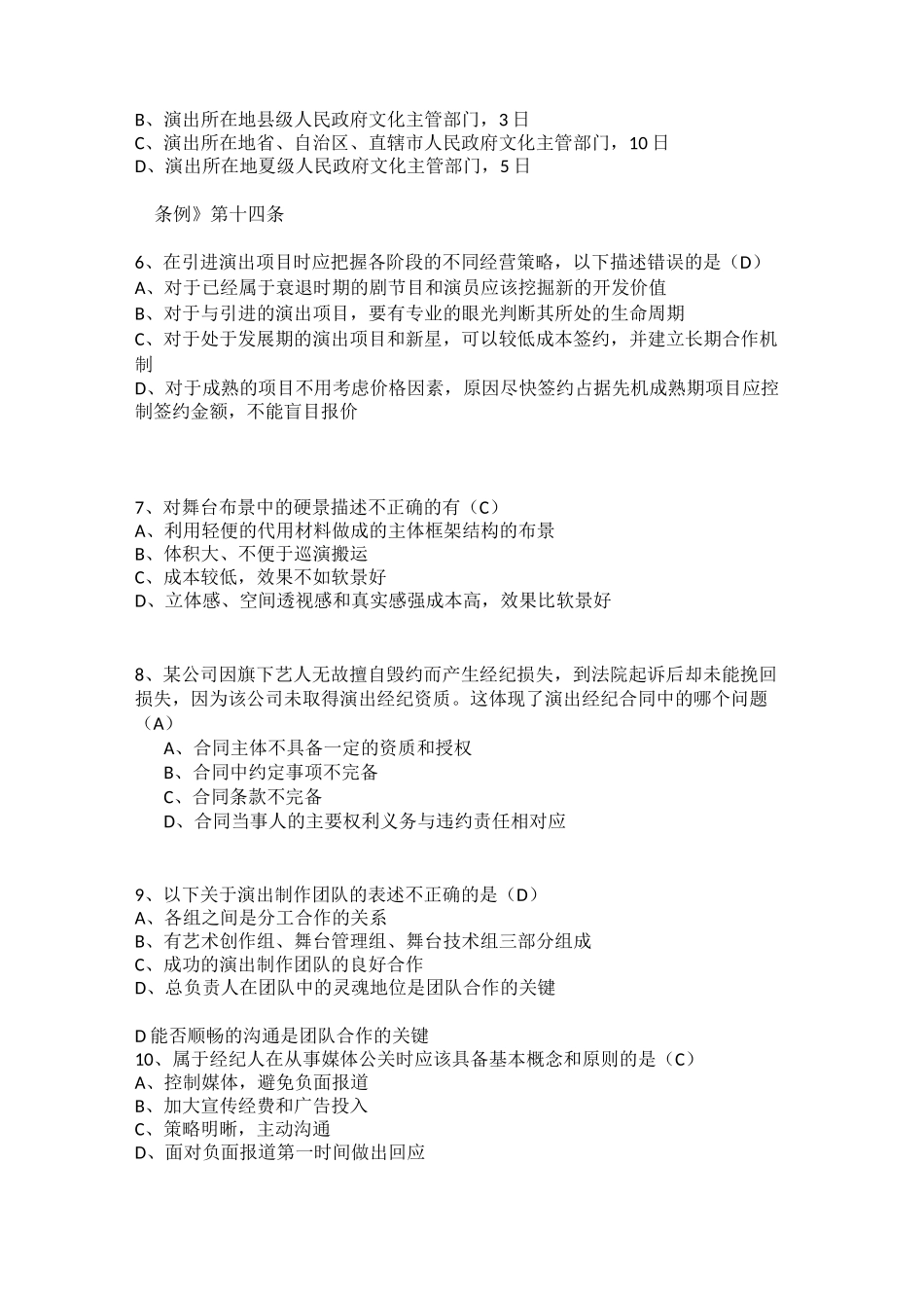 演出经纪人练习题 _第2页