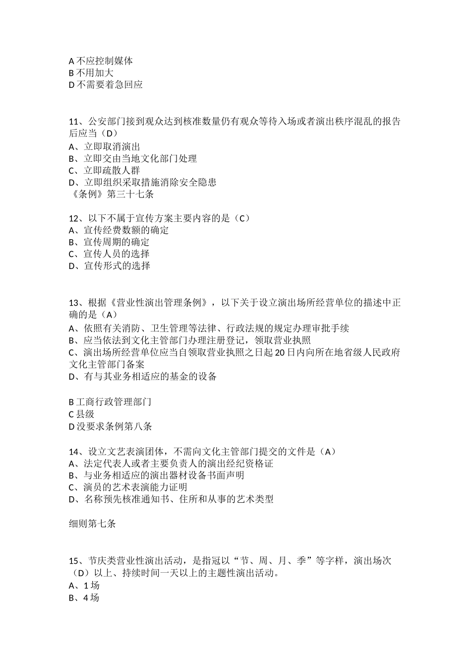 演出经纪人练习题 _第3页