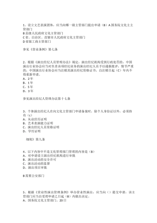 演出经纪人练习题 