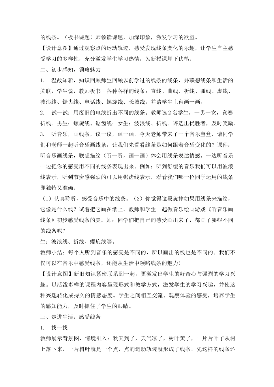 人教版四年级上册美术《生活中的线条》教学设计_第3页