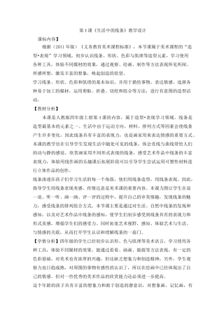 人教版四年级上册美术《生活中的线条》教学设计