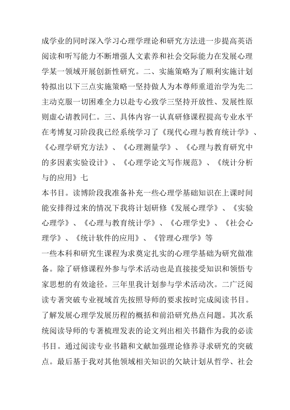 博士学习计划_1_第2页