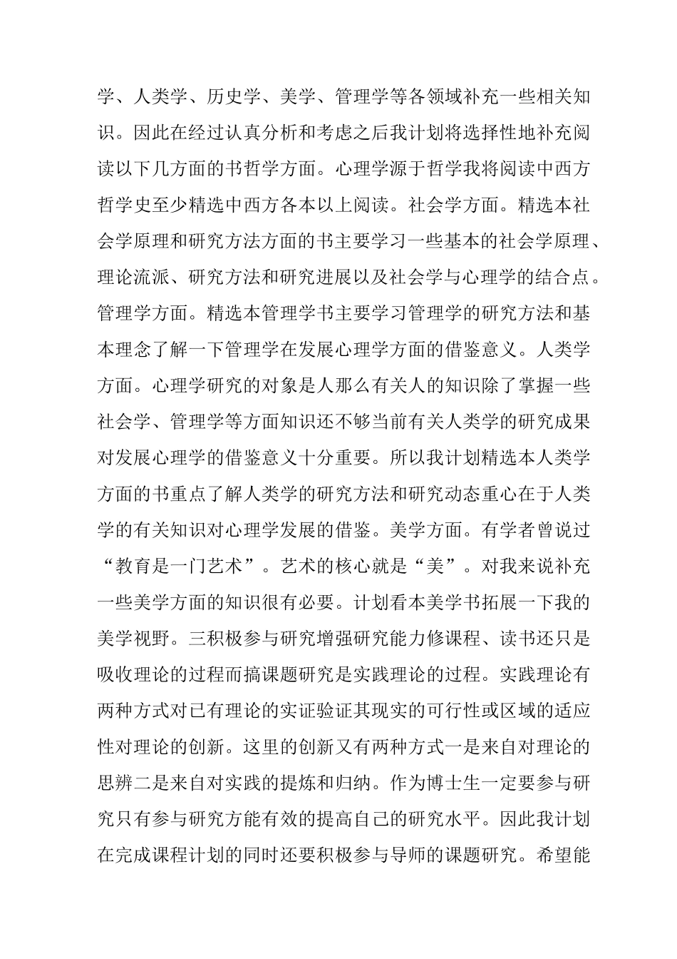 博士学习计划_1_第3页