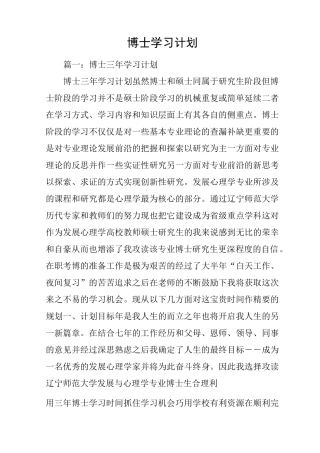 博士学习计划_1