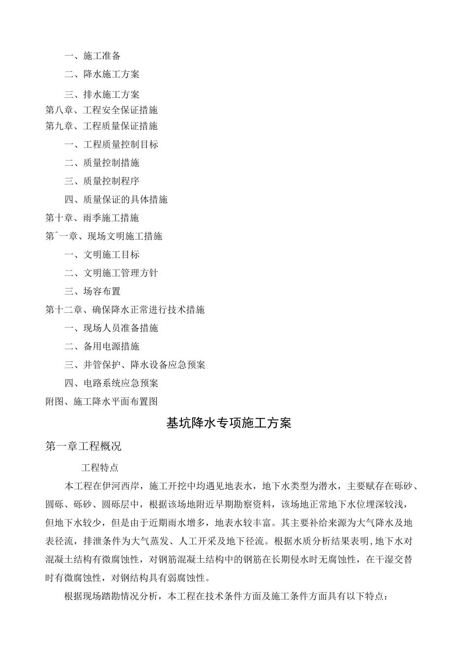 施工降水方案_第2页