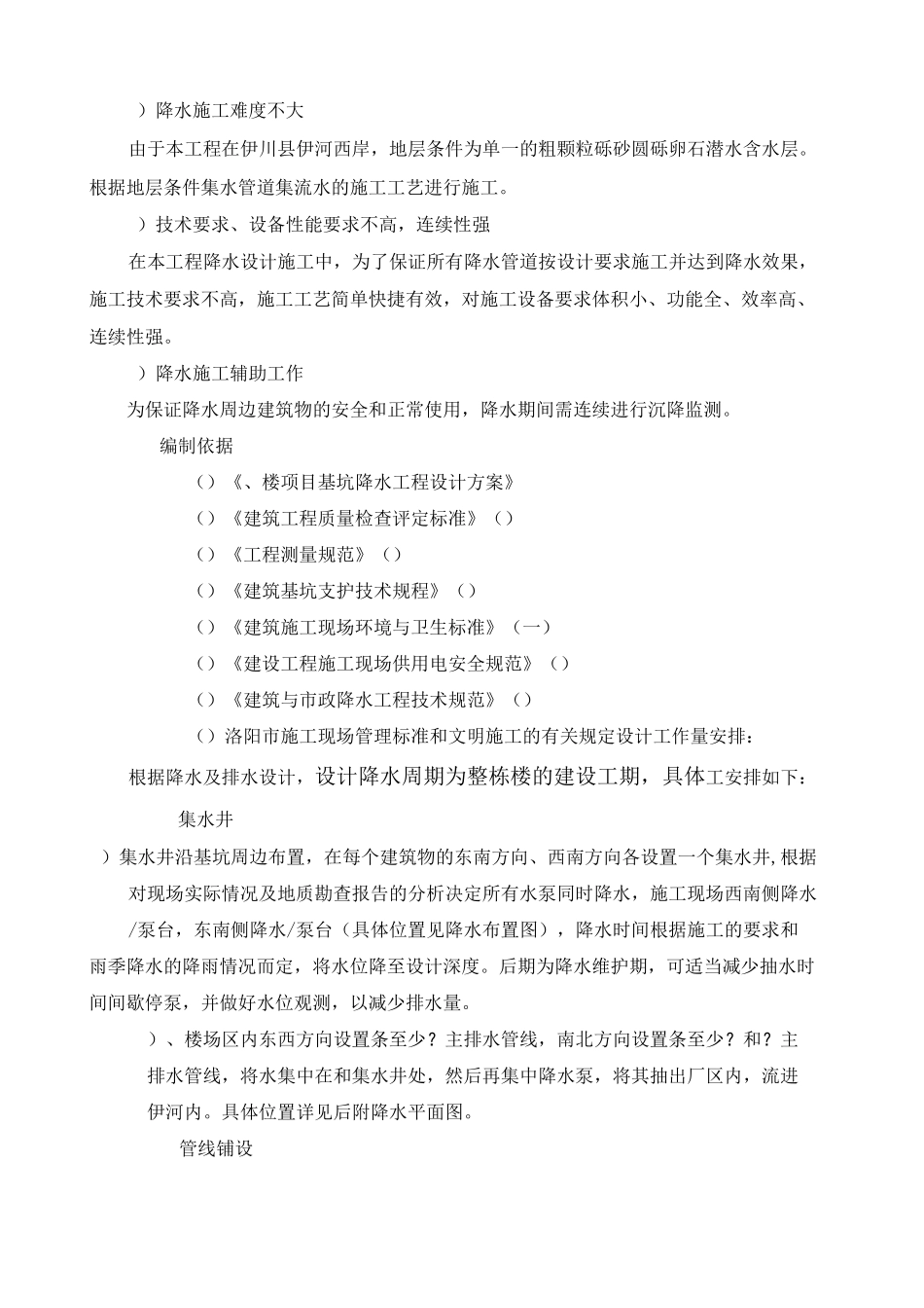 施工降水方案_第3页