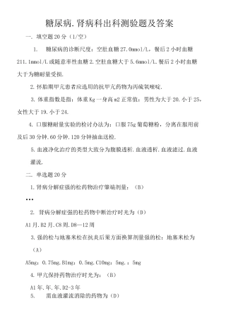 糖尿病肾病出科考试题