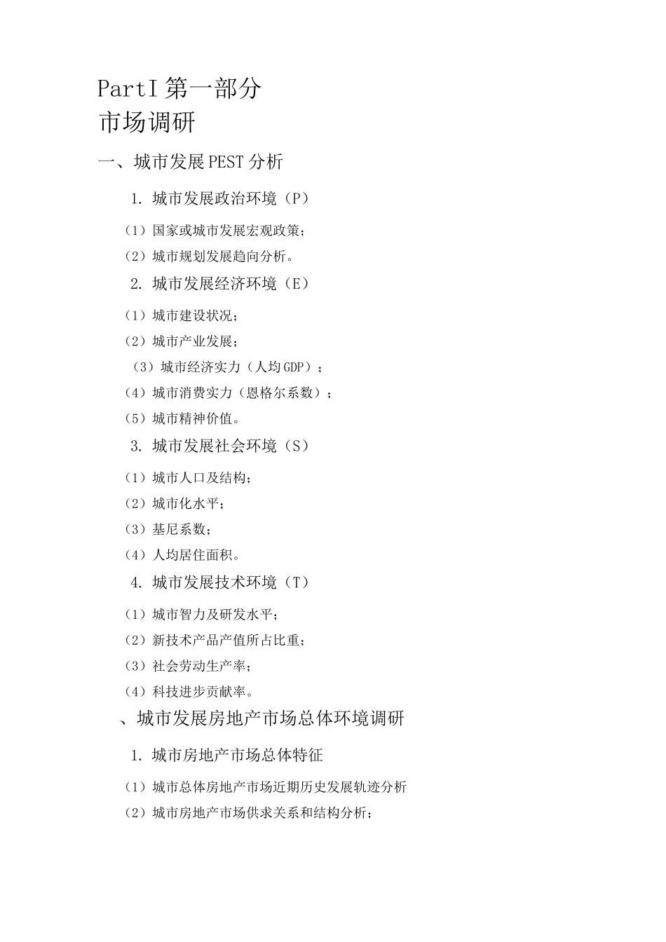 房地产项目前期策划报告_第2页