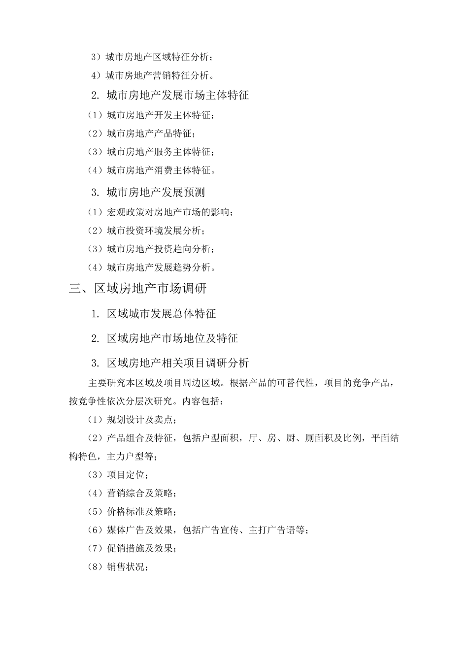 房地产项目前期策划报告_第3页