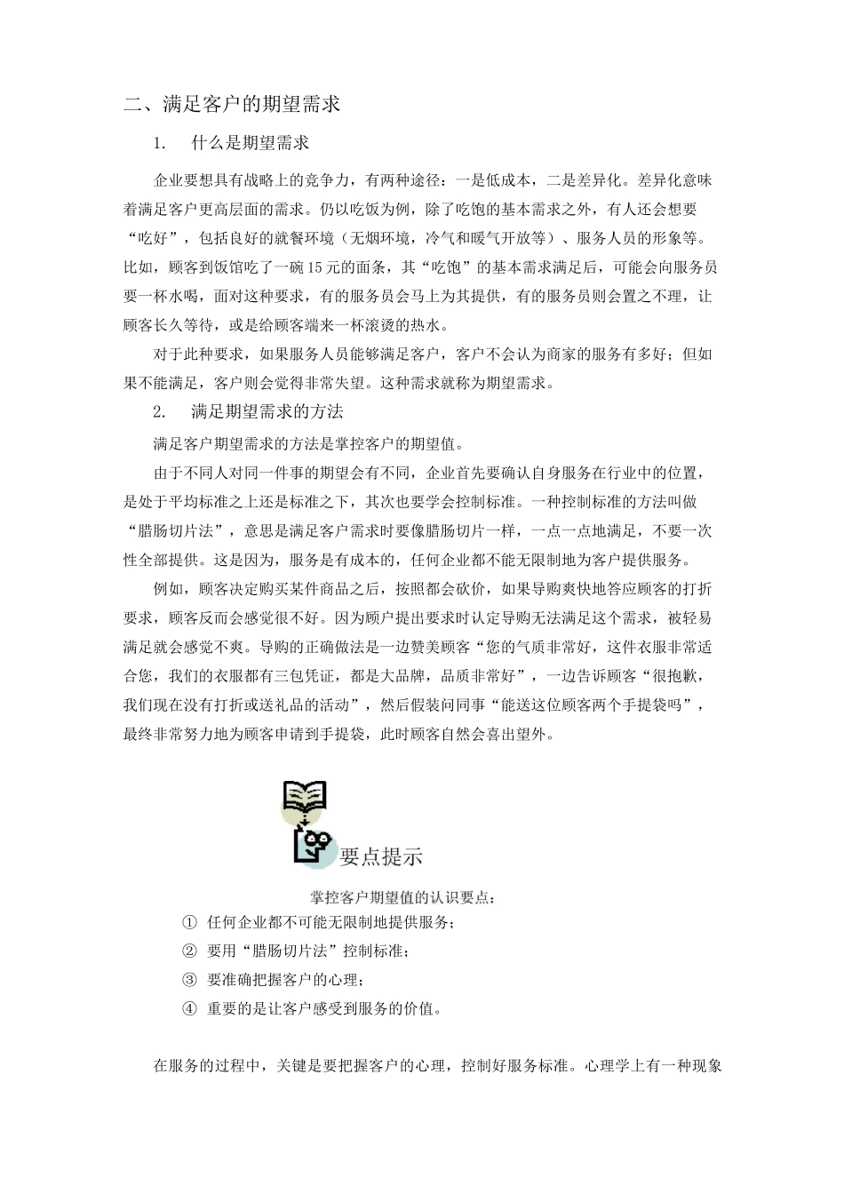 服务价值的四个层次_第2页