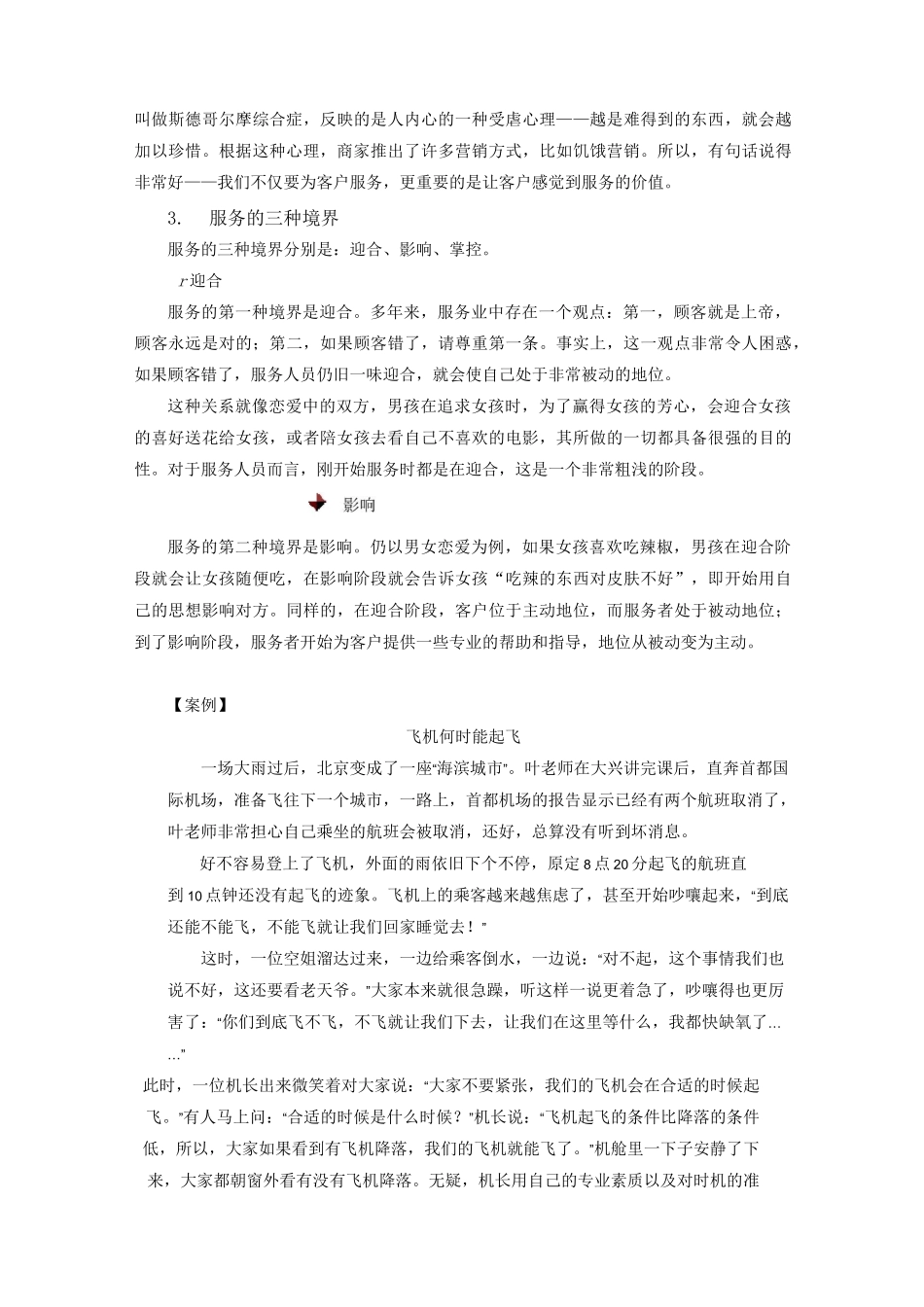 服务价值的四个层次_第3页
