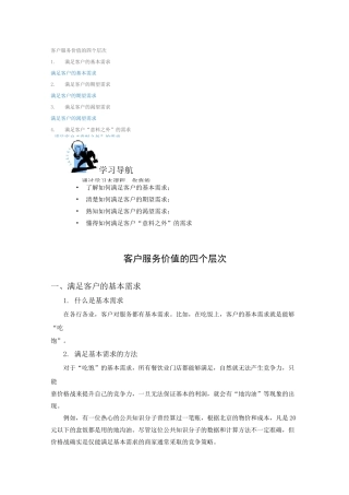 服务价值的四个层次