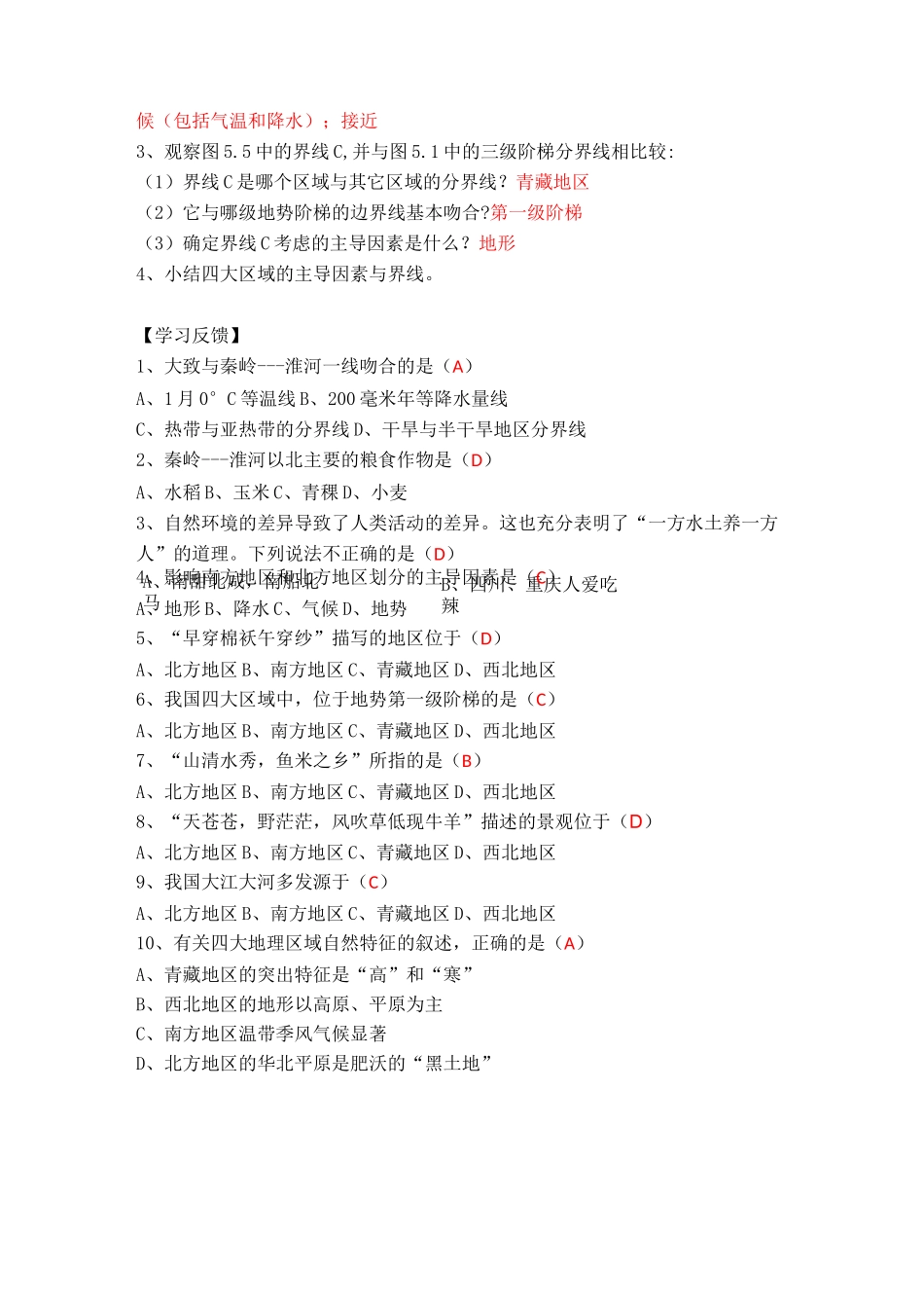 第五章中国的地理差异_第3页