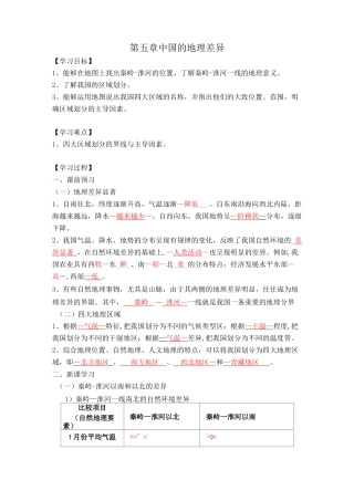 第五章中国的地理差异