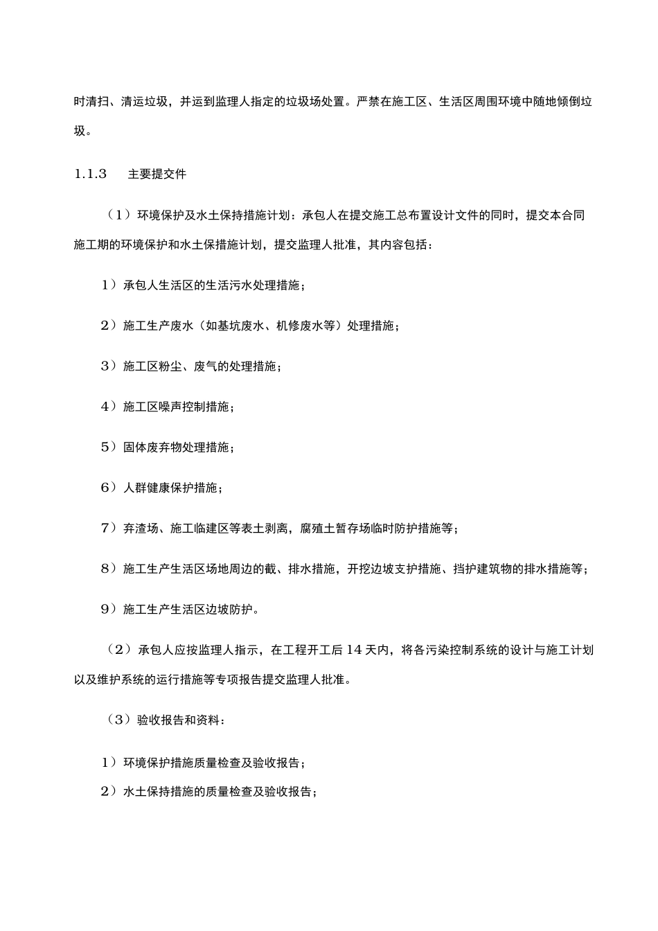 环境保护与水土保持方案_第2页