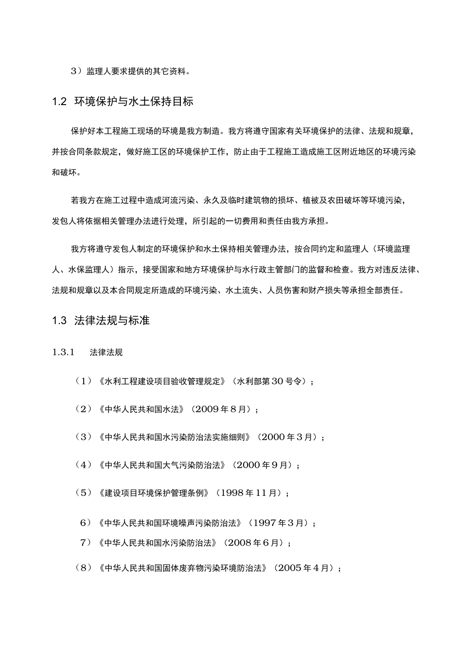 环境保护与水土保持方案_第3页