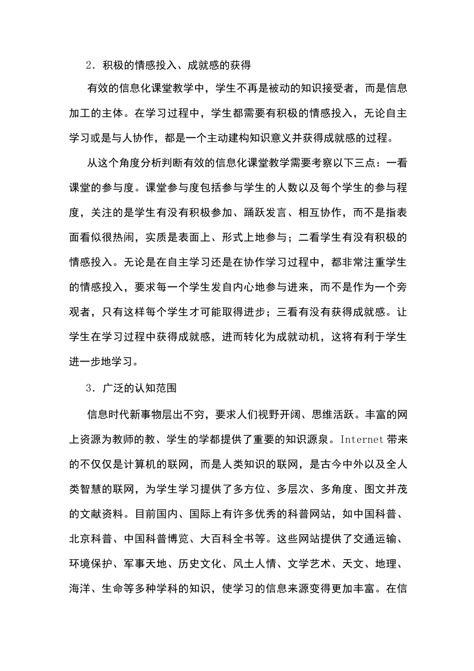 课堂信息化教学评价制度_第3页