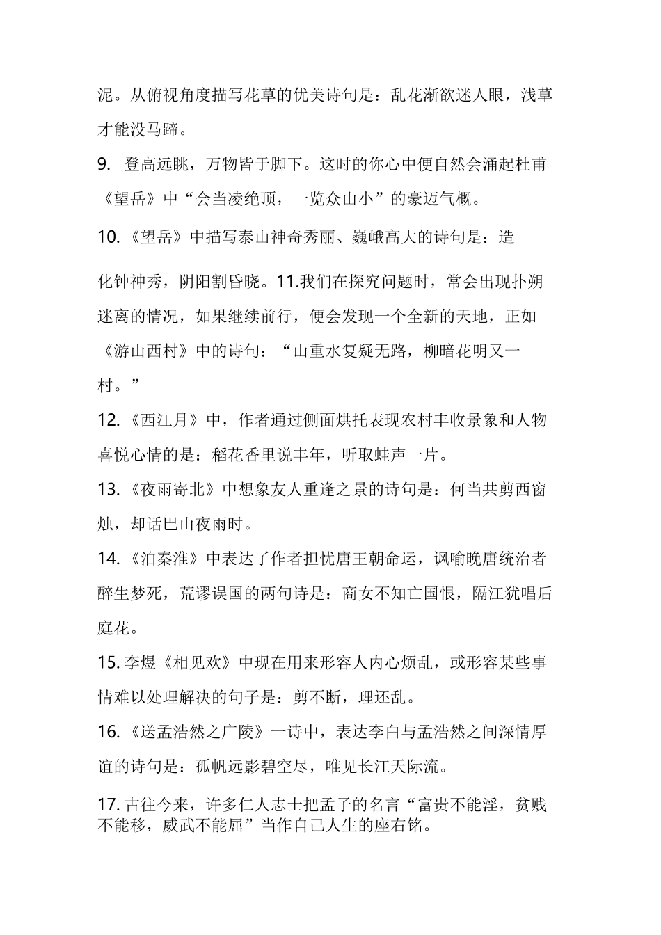 语文常考的古诗文名句语境运用(一)_第2页