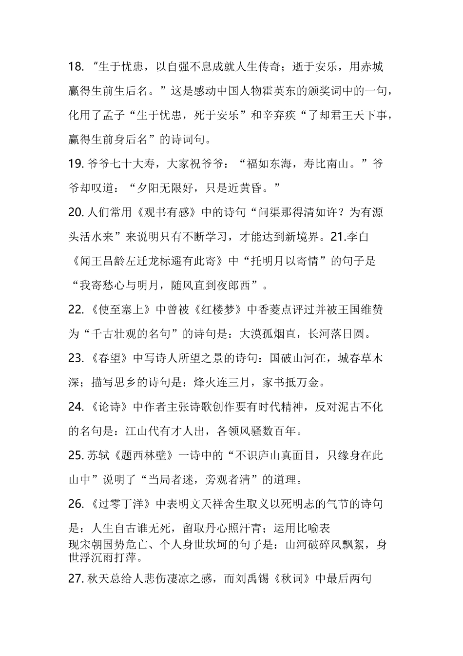 语文常考的古诗文名句语境运用(一)_第3页