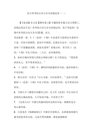 语文常考的古诗文名句语境运用(一)