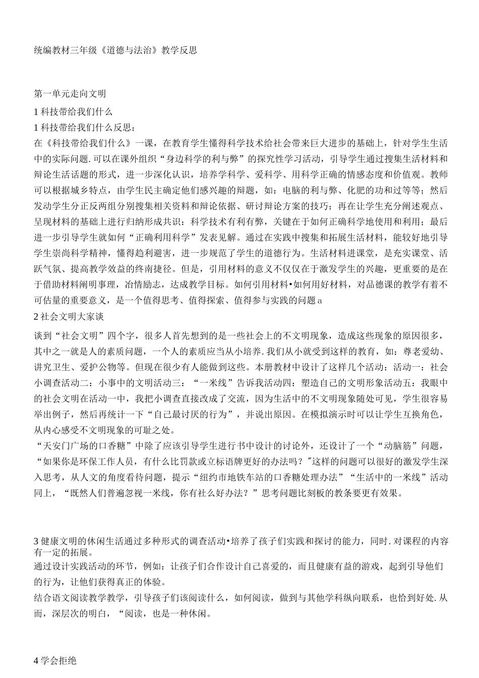 统编教材三年级《道德与法治》教学反思_第1页