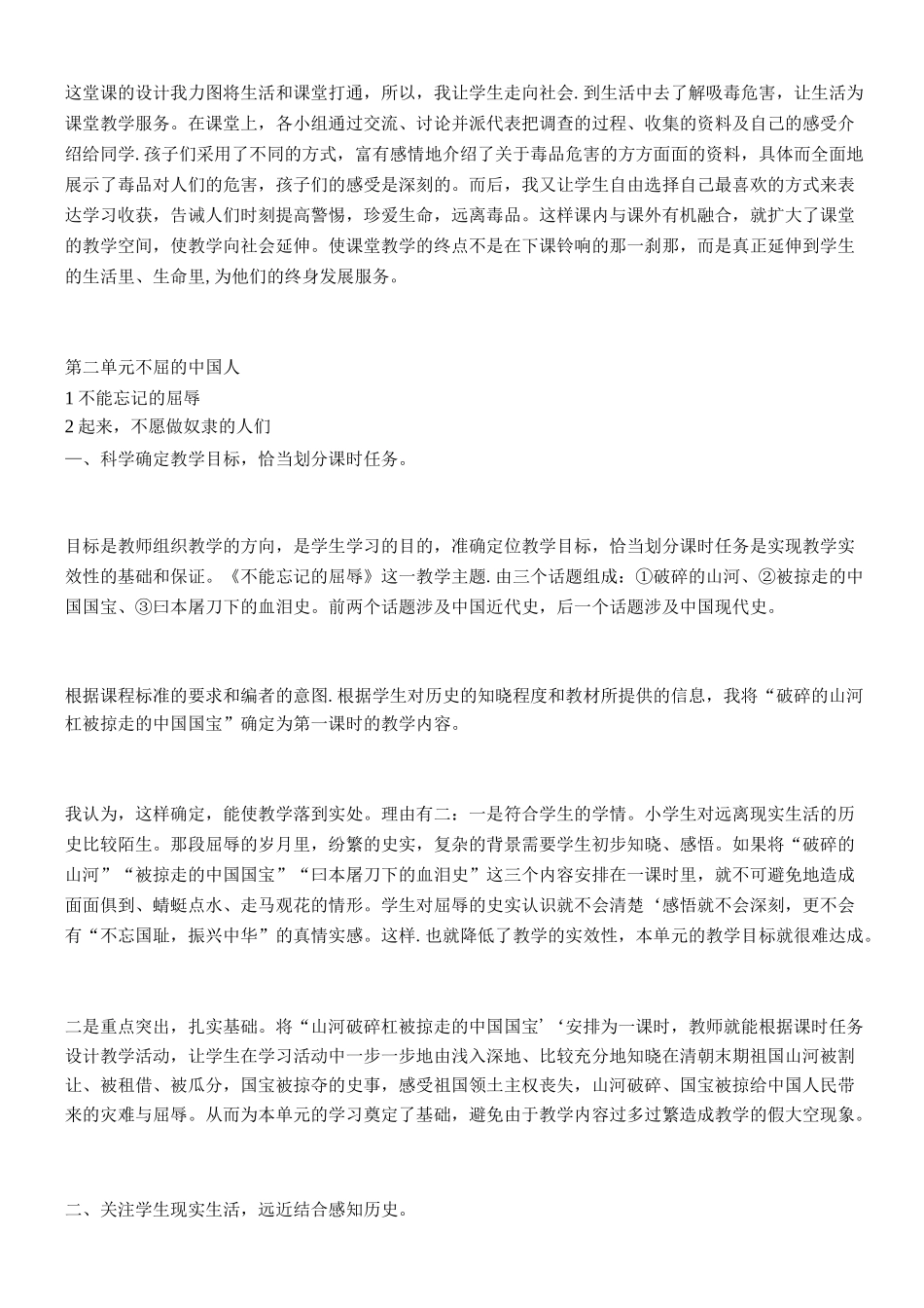 统编教材三年级《道德与法治》教学反思_第2页