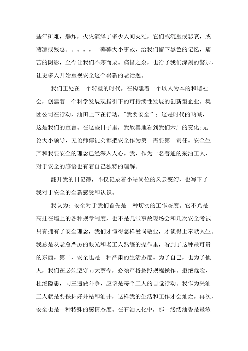 最新安全月启动仪式发言稿_第2页