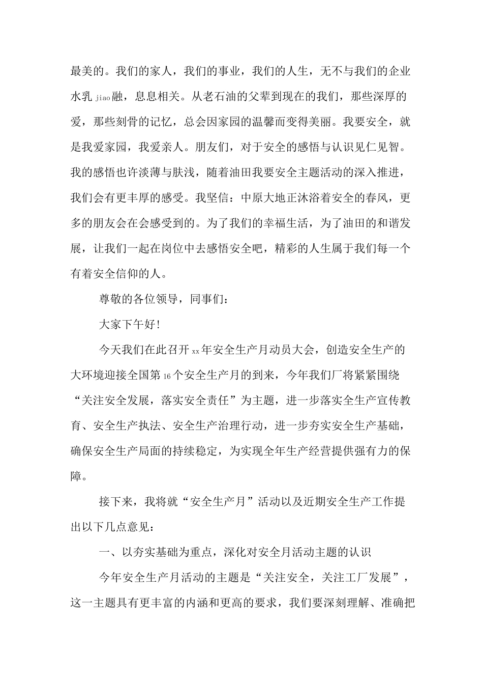 最新安全月启动仪式发言稿_第3页